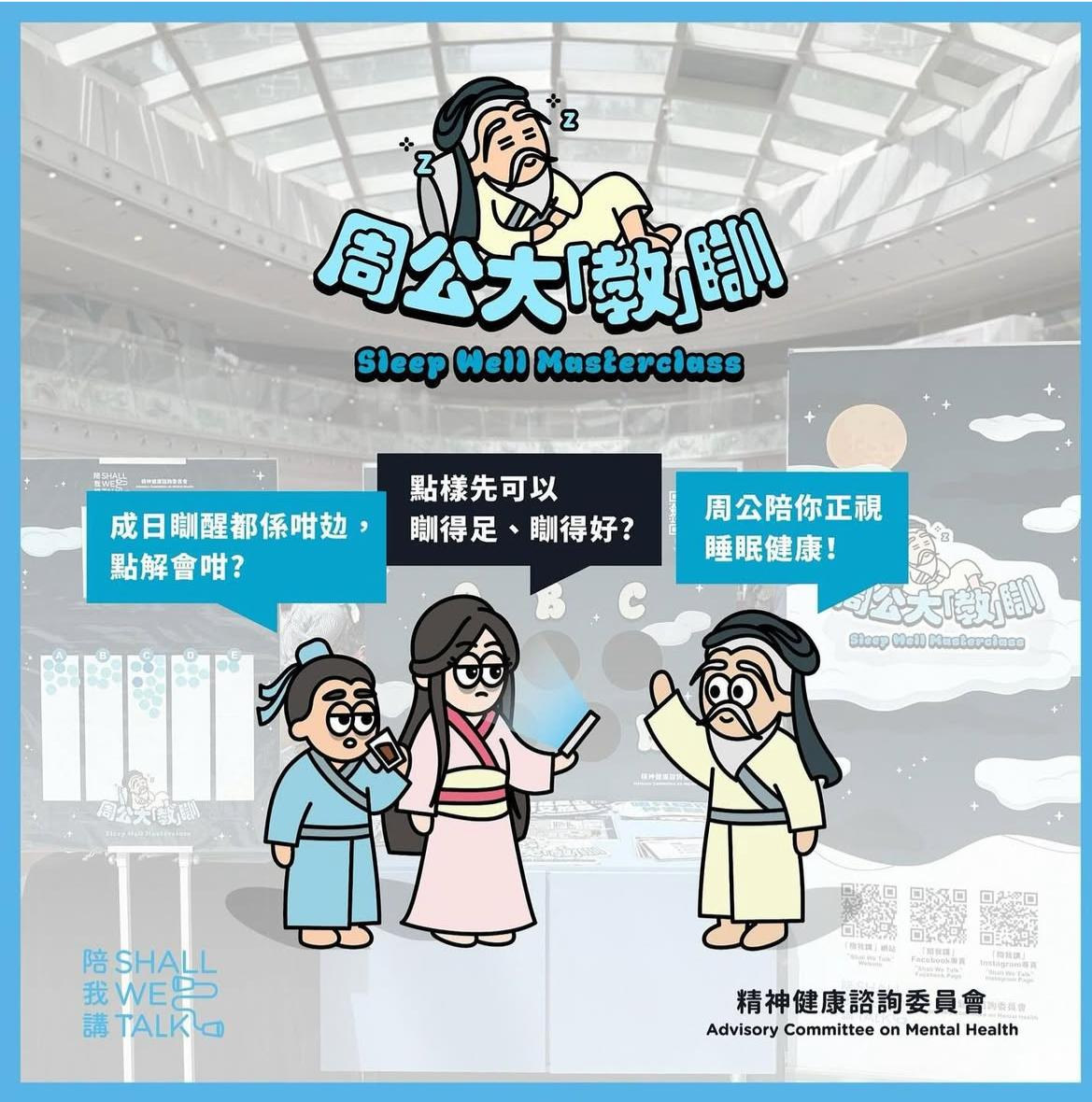 Community Mobile Game Booth “Sleep Well Masterclass” — project image 3
