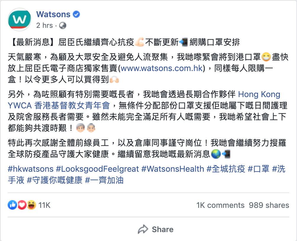 (圖片取自屈臣氏Facebook)