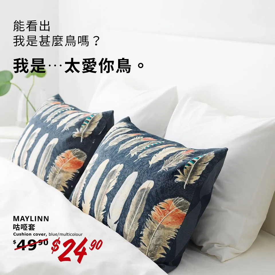 （圖片取自宜家家居 Facebook）