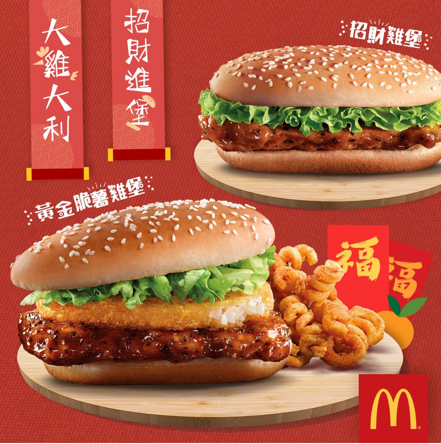 (圖片取自McDonald’s Facebook)