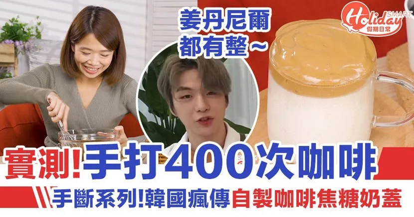 (400 次咖啡@Holiday Smart)