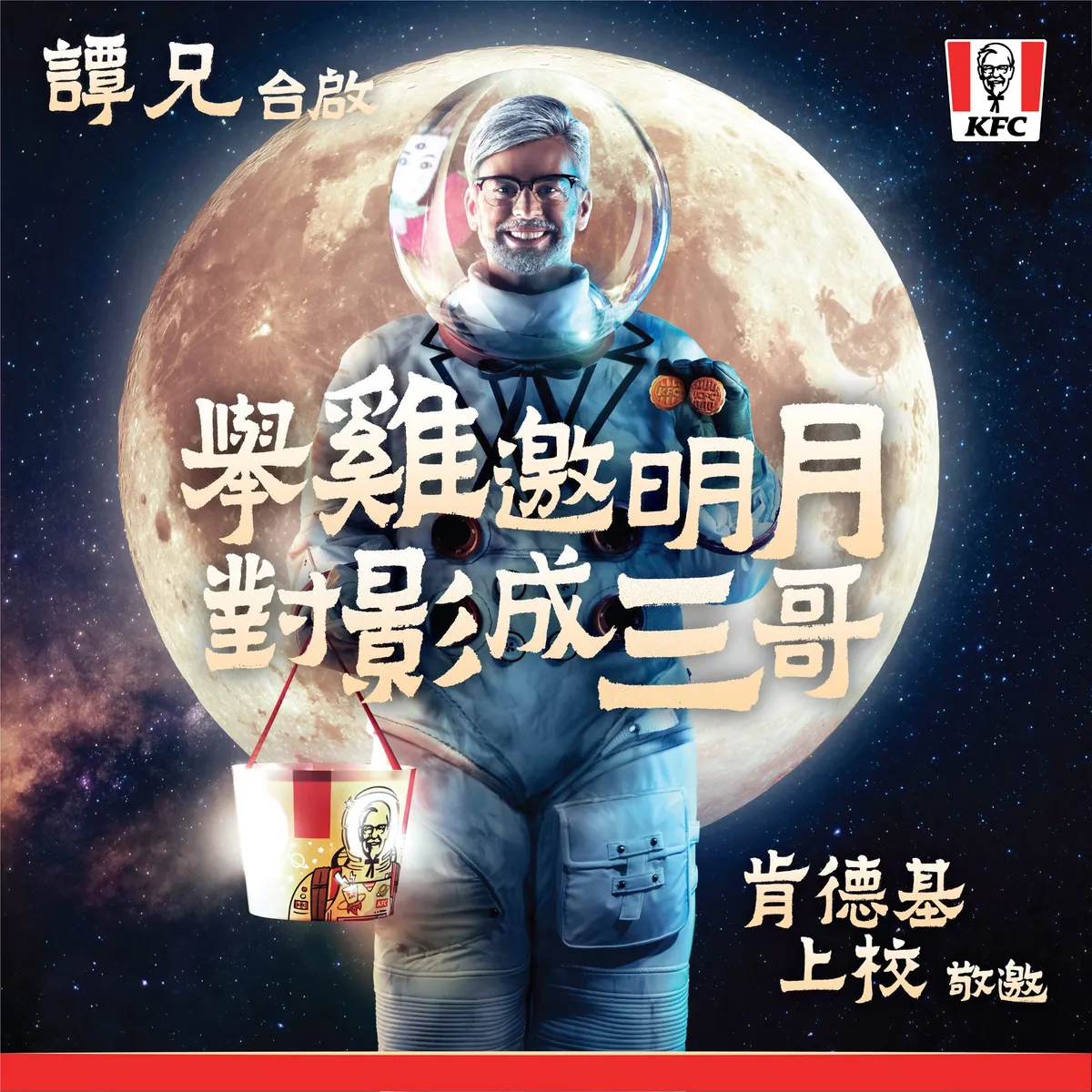 (取自KFC Facebook）