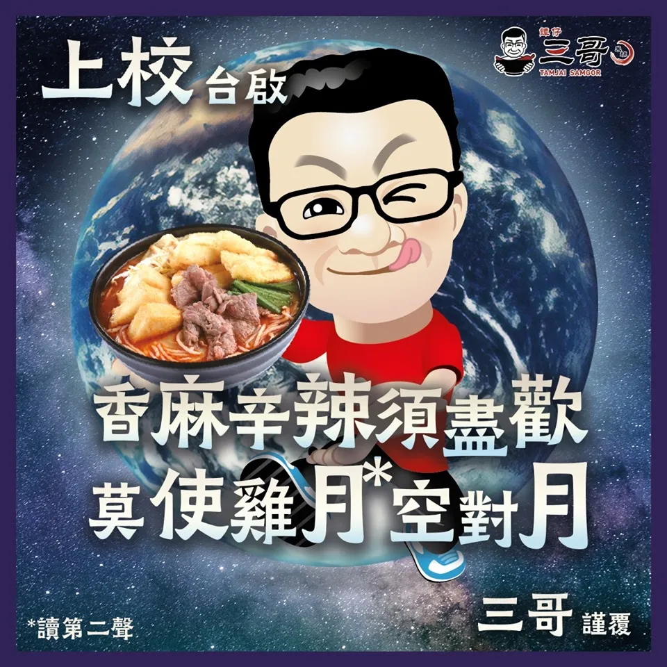 (取自譚仔三哥Facebook）