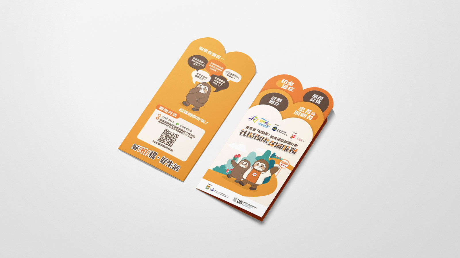 Jockey Club Movin’ Care: Visual Identity