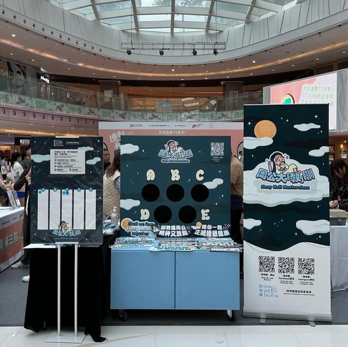 Community Mobile Game Booth “Sleep Well Masterclass”